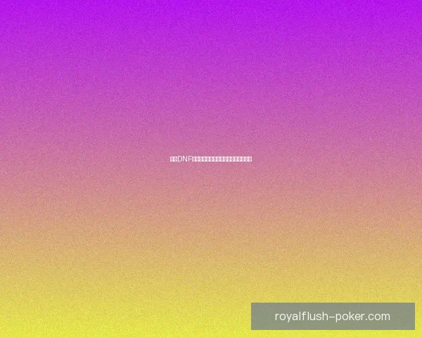 探索DNF宠物巴拉姆的独特能力与培养技巧揭秘 探索DNF宠物巴拉姆的独特能力与培养技巧揭秘