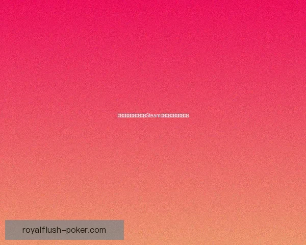 如何在手机上下载并使用Steam客户端畅玩游戏详细教程 如何在手机上下载并使用Steam客户端畅玩游戏详细教程