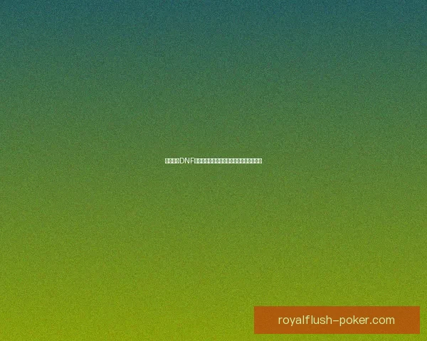 如何获得DNF宇宙灵魂及其获取途径和相关注意事项详解 如何获得DNF宇宙灵魂及其获取途径和相关注意事项详解